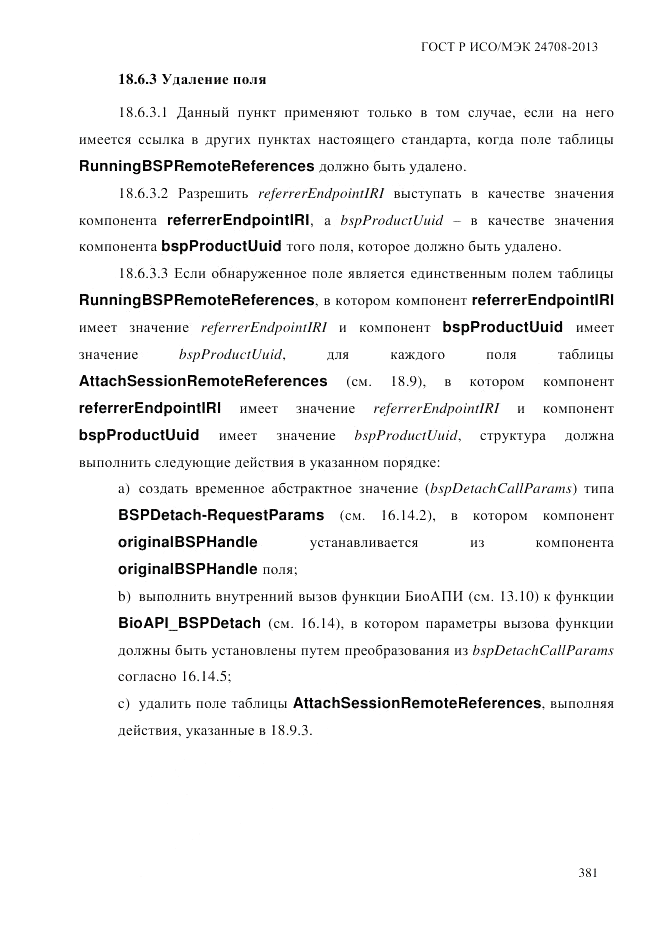 ГОСТ Р ИСО/МЭК 24708-2013, страница 395