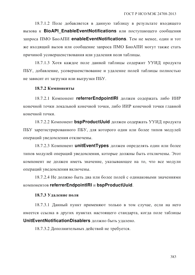 ГОСТ Р ИСО/МЭК 24708-2013, страница 397