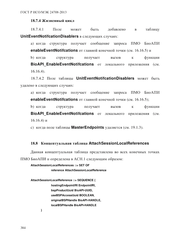 ГОСТ Р ИСО/МЭК 24708-2013, страница 398