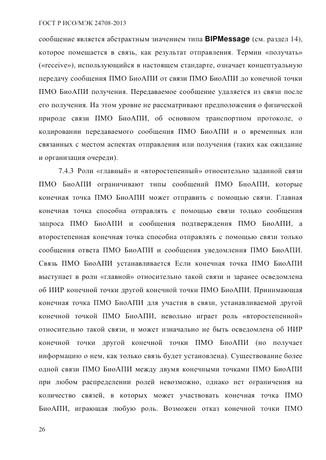 ГОСТ Р ИСО/МЭК 24708-2013, страница 40