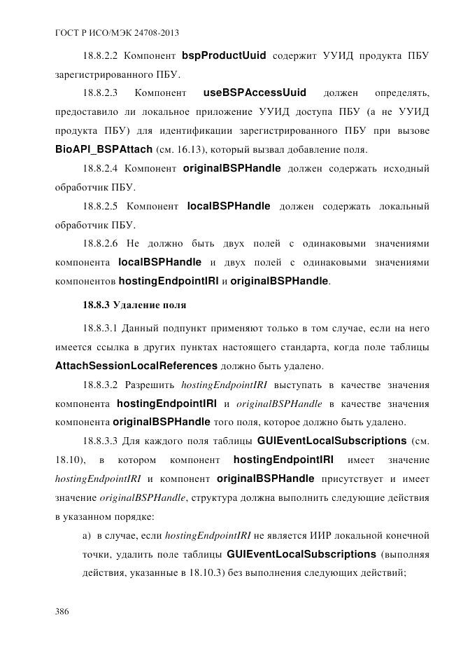 ГОСТ Р ИСО/МЭК 24708-2013, страница 400