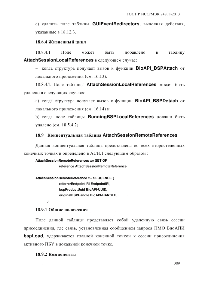 ГОСТ Р ИСО/МЭК 24708-2013, страница 403
