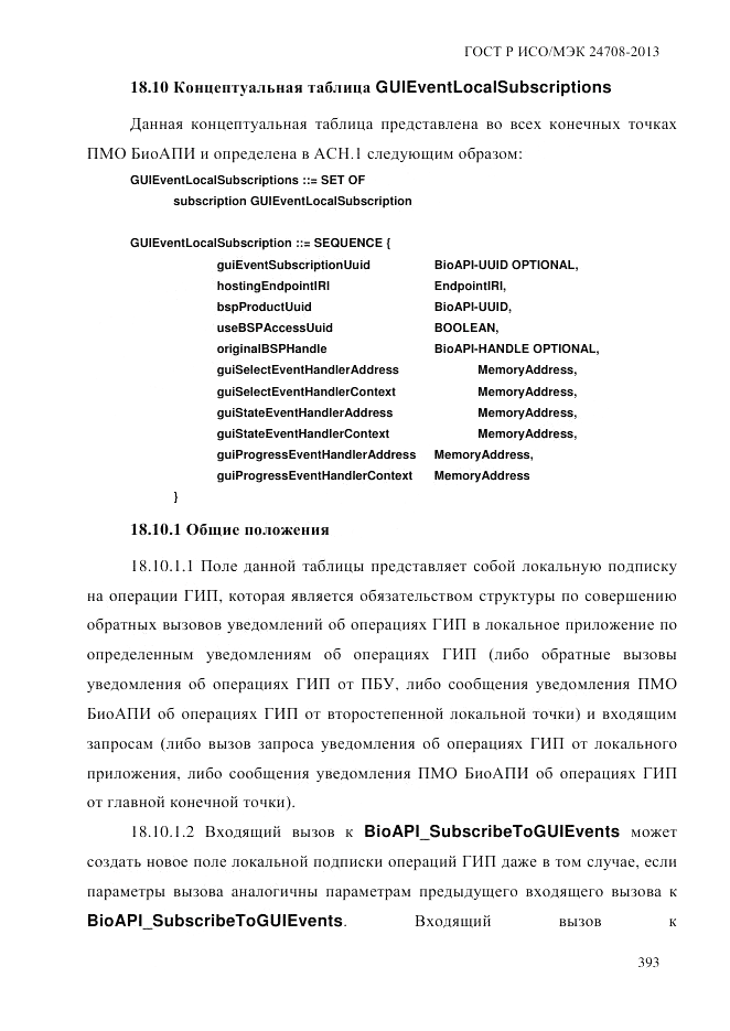 ГОСТ Р ИСО/МЭК 24708-2013, страница 407
