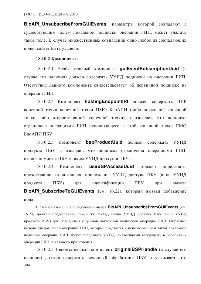ГОСТ Р ИСО/МЭК 24708-2013, страница 408