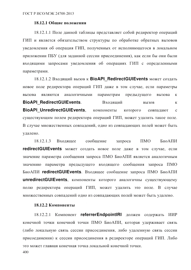 ГОСТ Р ИСО/МЭК 24708-2013, страница 414