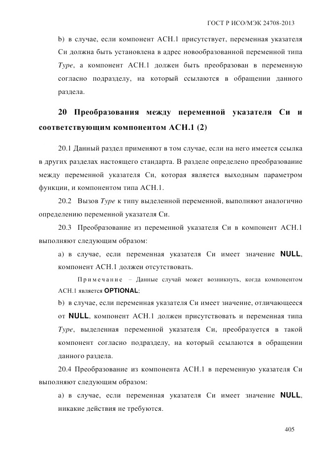 ГОСТ Р ИСО/МЭК 24708-2013, страница 419