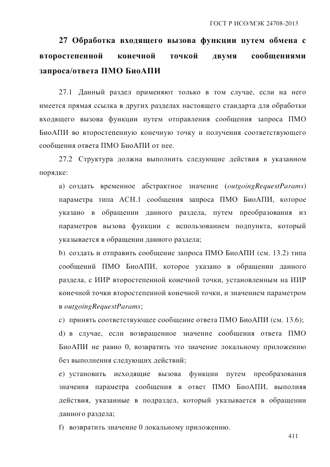 ГОСТ Р ИСО/МЭК 24708-2013, страница 425