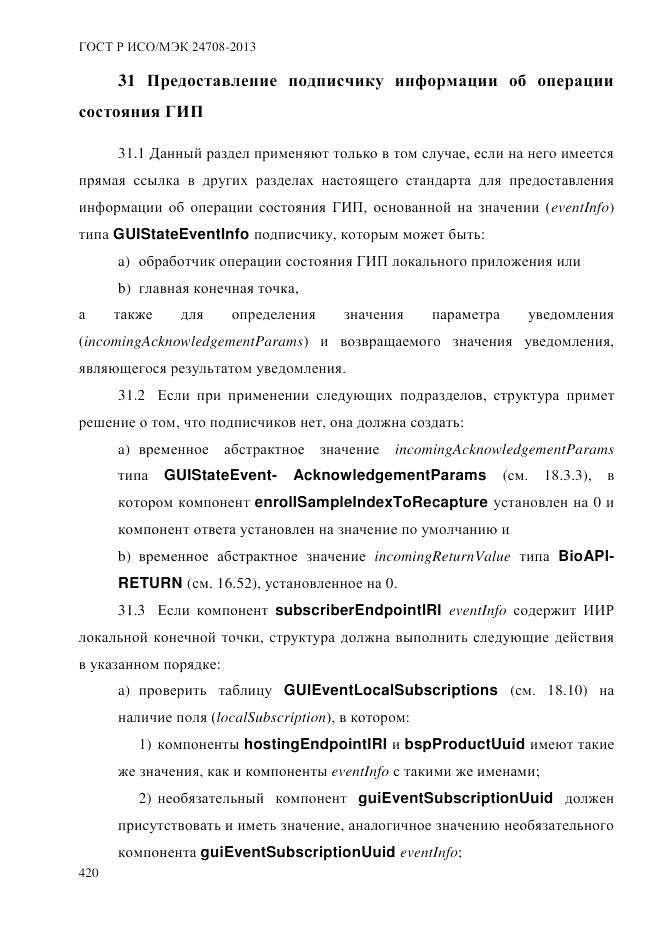 ГОСТ Р ИСО/МЭК 24708-2013, страница 434
