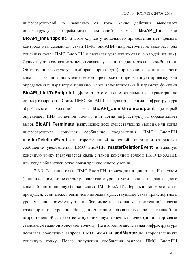 ГОСТ Р ИСО/МЭК 24708-2013, страница 45