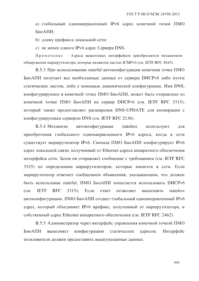 ГОСТ Р ИСО/МЭК 24708-2013, страница 455