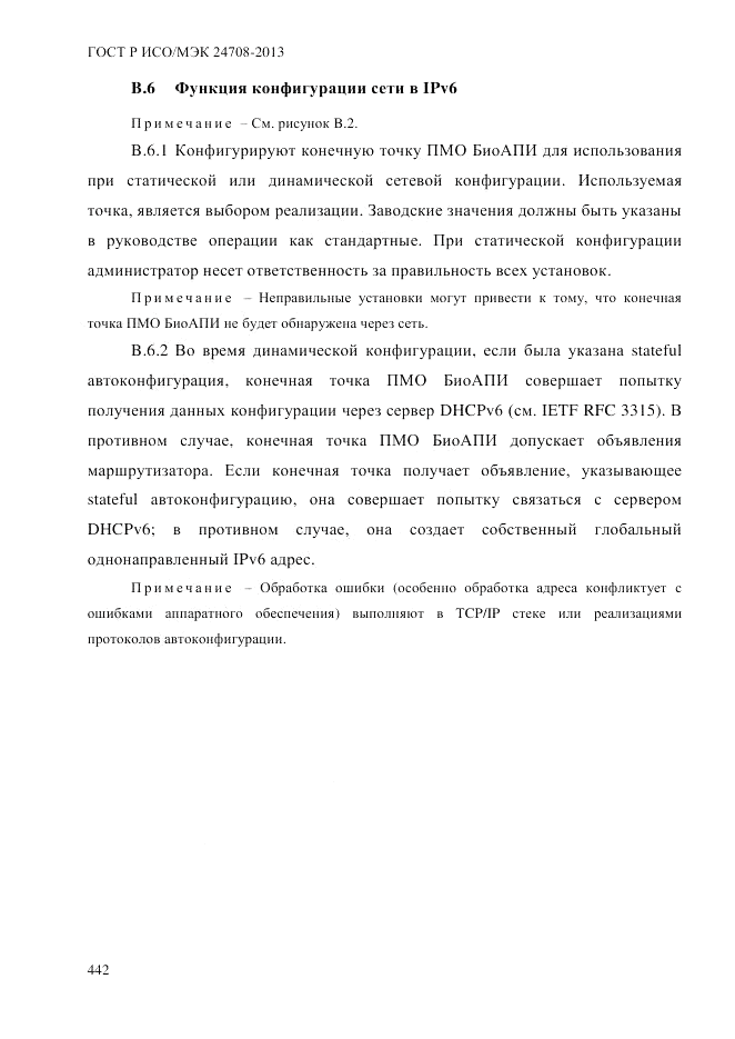 ГОСТ Р ИСО/МЭК 24708-2013, страница 456