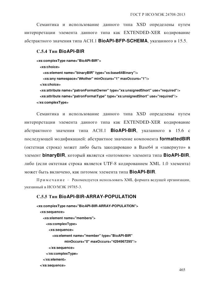 ГОСТ Р ИСО/МЭК 24708-2013, страница 479