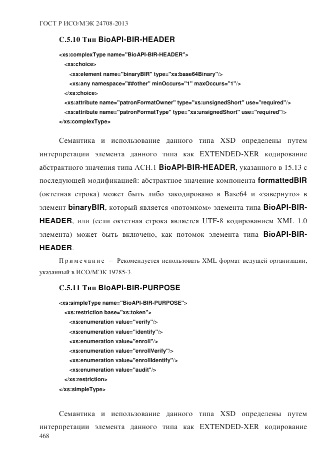ГОСТ Р ИСО/МЭК 24708-2013, страница 482