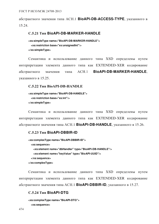 ГОСТ Р ИСО/МЭК 24708-2013, страница 488