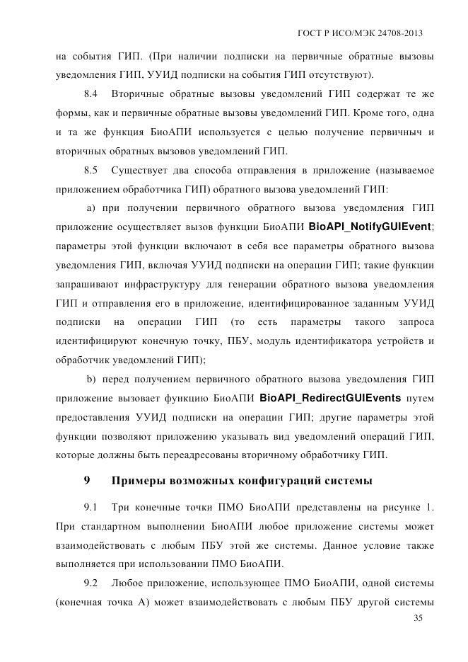 ГОСТ Р ИСО/МЭК 24708-2013, страница 49