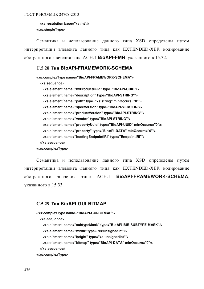 ГОСТ Р ИСО/МЭК 24708-2013, страница 490