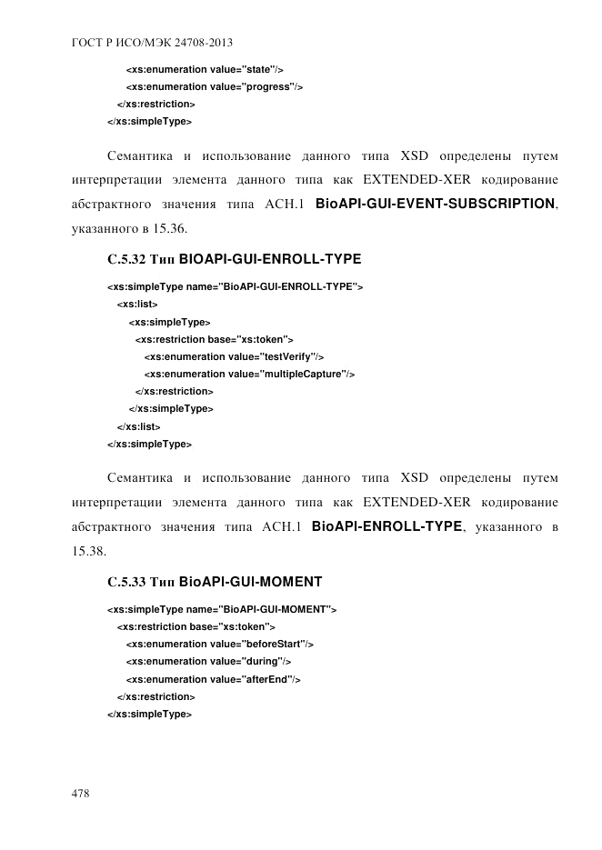 ГОСТ Р ИСО/МЭК 24708-2013, страница 492