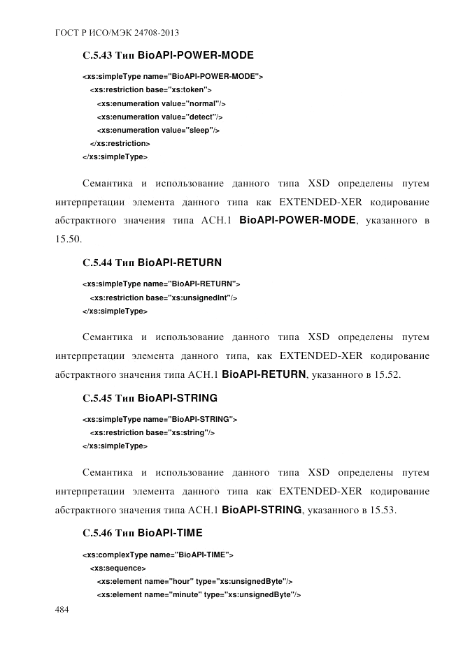 ГОСТ Р ИСО/МЭК 24708-2013, страница 498
