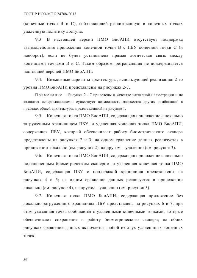 ГОСТ Р ИСО/МЭК 24708-2013, страница 50