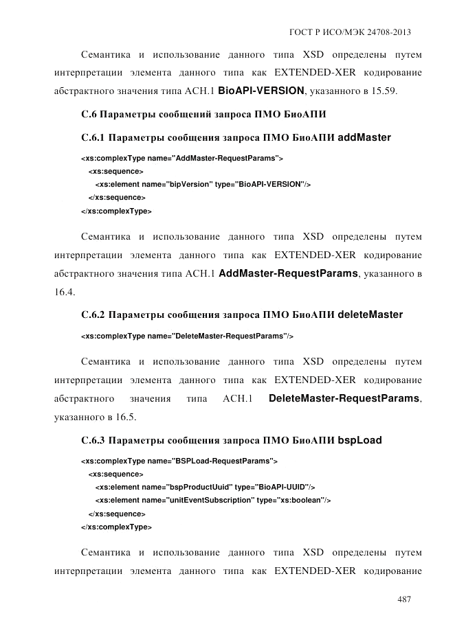 ГОСТ Р ИСО/МЭК 24708-2013, страница 501