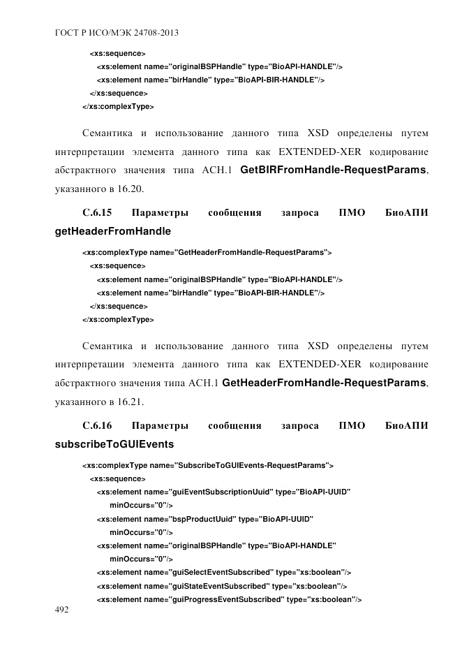 ГОСТ Р ИСО/МЭК 24708-2013, страница 506