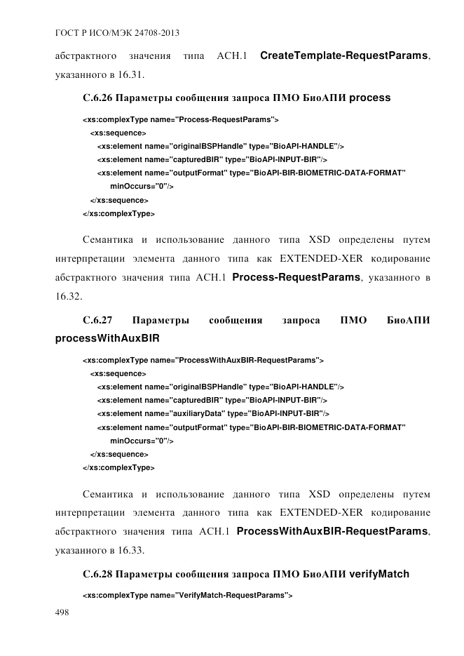 ГОСТ Р ИСО/МЭК 24708-2013, страница 512