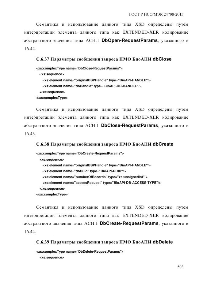 ГОСТ Р ИСО/МЭК 24708-2013, страница 517