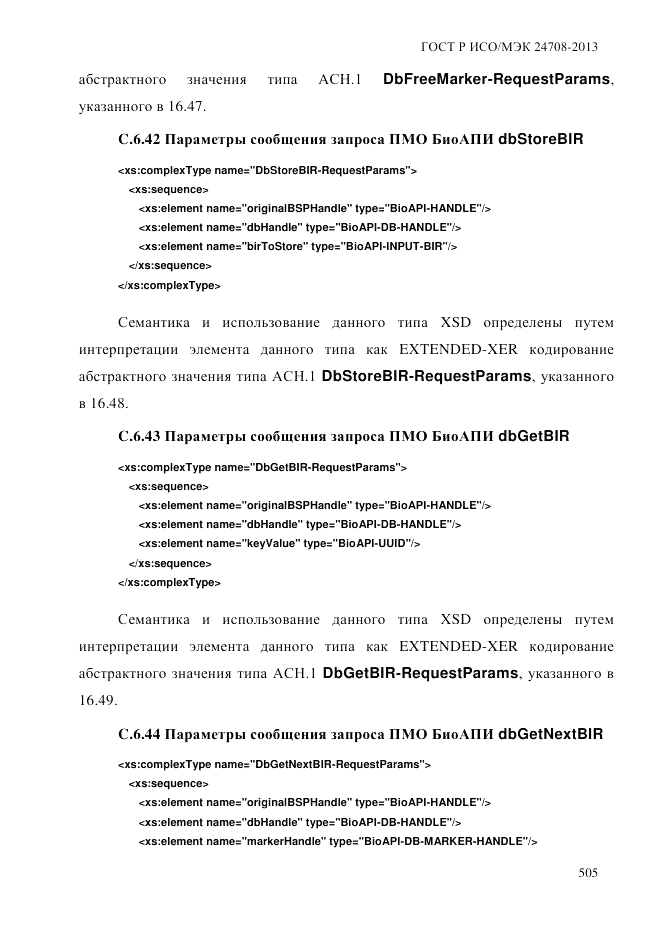 ГОСТ Р ИСО/МЭК 24708-2013, страница 519