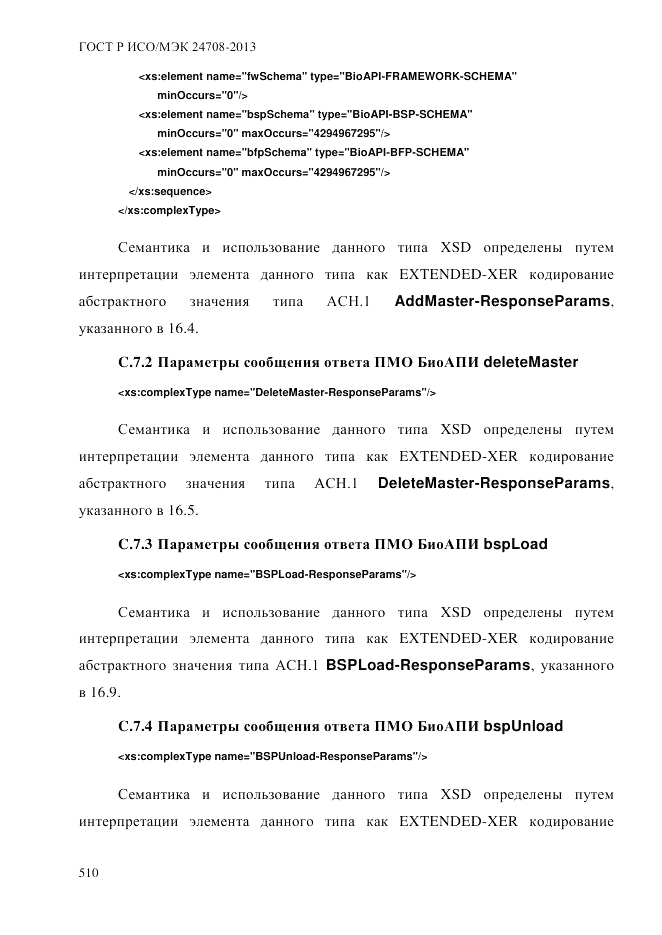 ГОСТ Р ИСО/МЭК 24708-2013, страница 524
