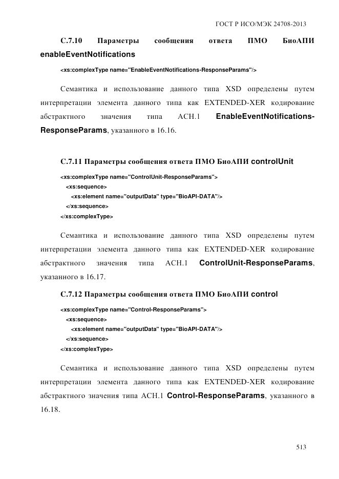 ГОСТ Р ИСО/МЭК 24708-2013, страница 527