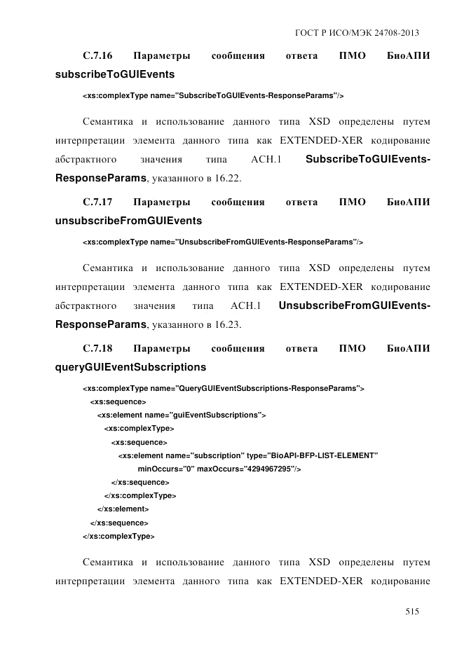 ГОСТ Р ИСО/МЭК 24708-2013, страница 529