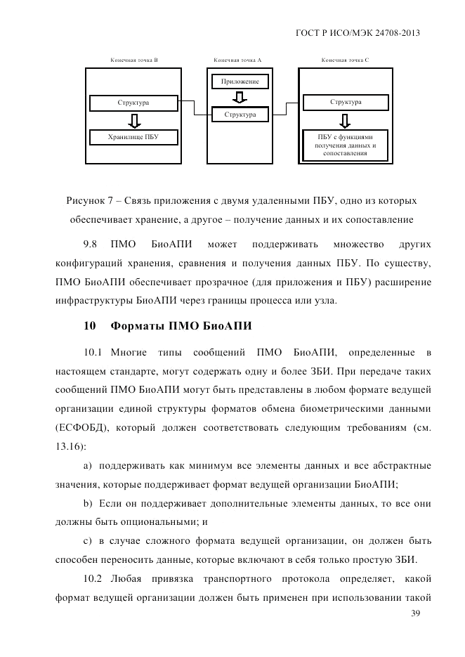 ГОСТ Р ИСО/МЭК 24708-2013, страница 53