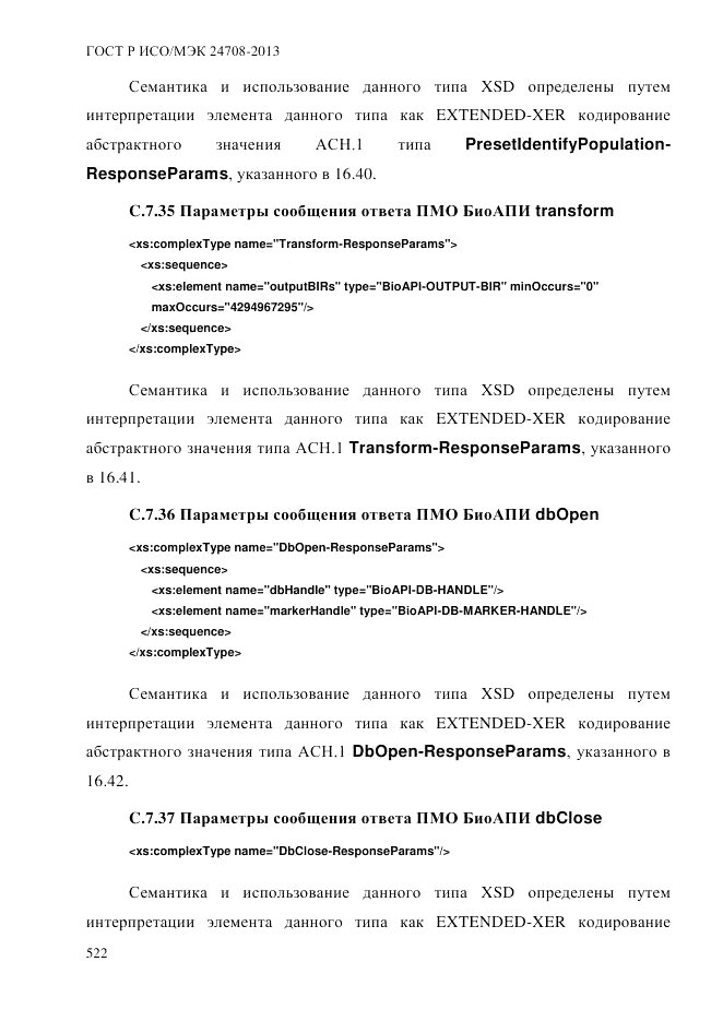 ГОСТ Р ИСО/МЭК 24708-2013, страница 536