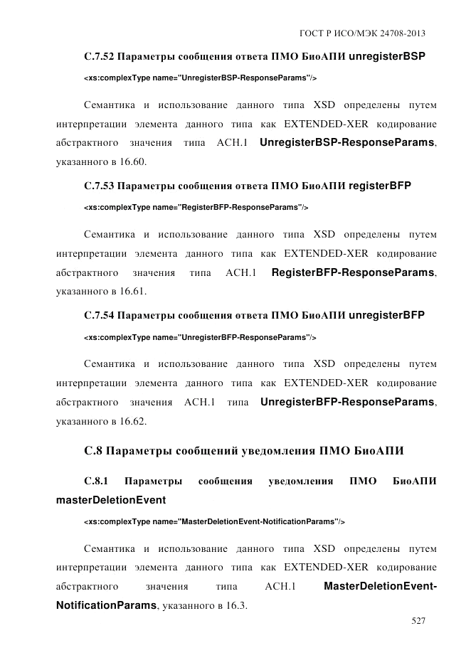 ГОСТ Р ИСО/МЭК 24708-2013, страница 541