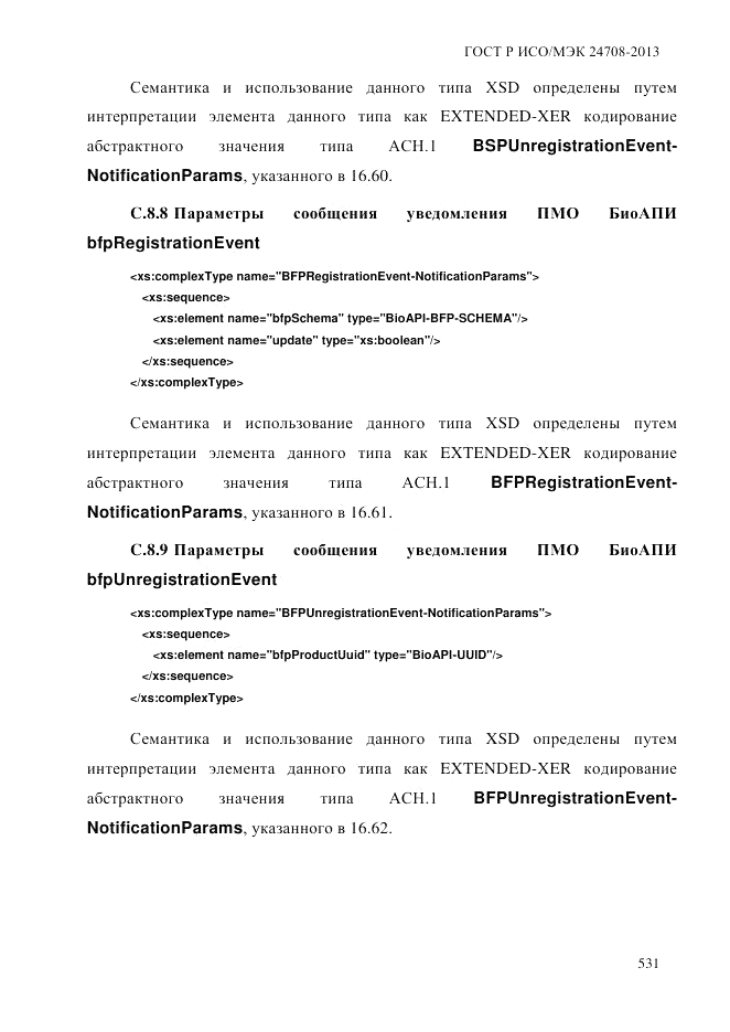 ГОСТ Р ИСО/МЭК 24708-2013, страница 545