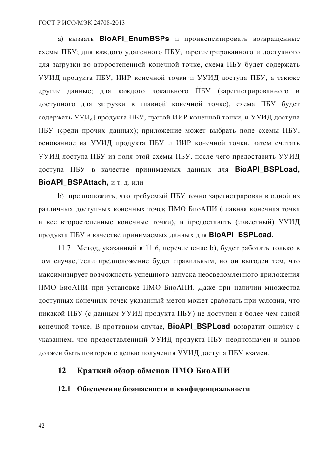 ГОСТ Р ИСО/МЭК 24708-2013, страница 56