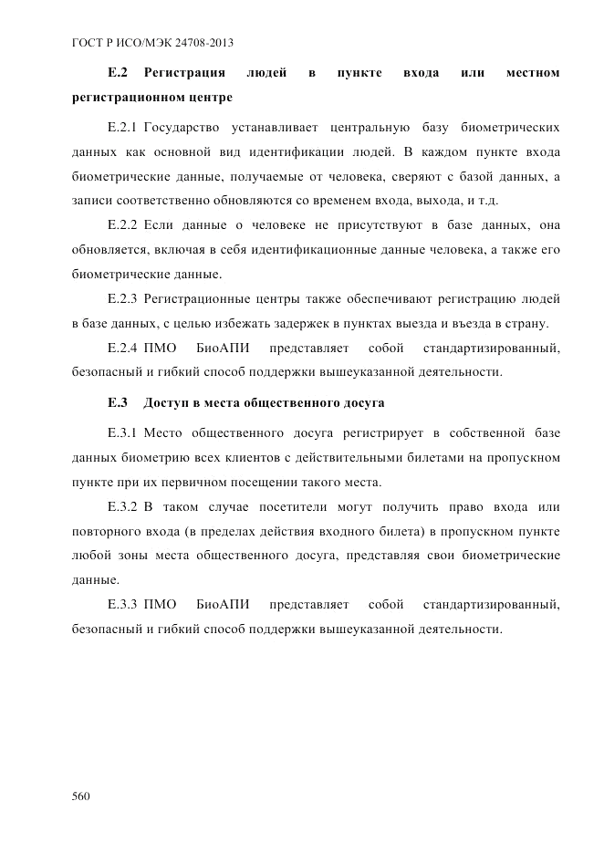 ГОСТ Р ИСО/МЭК 24708-2013, страница 574