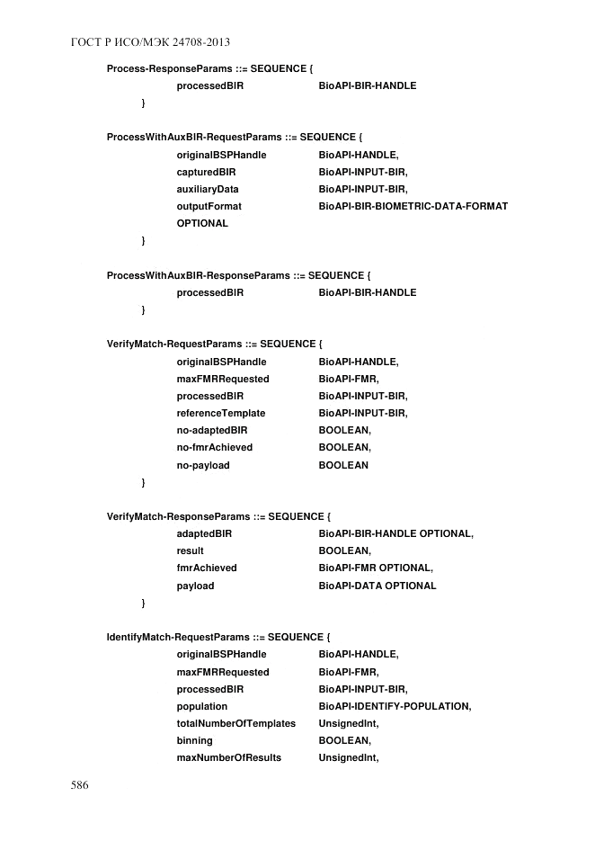 ГОСТ Р ИСО/МЭК 24708-2013, страница 600
