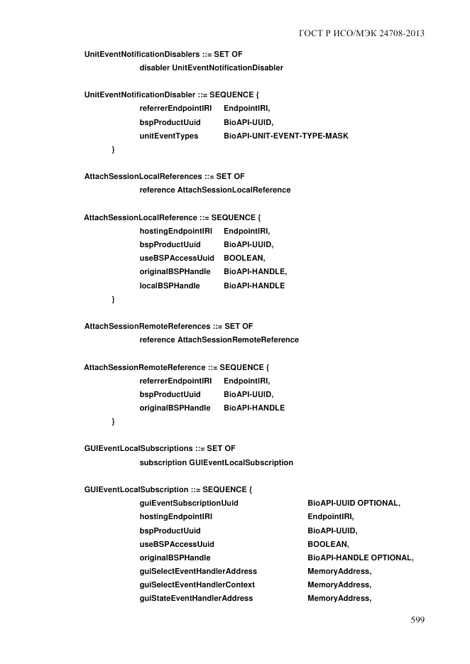 ГОСТ Р ИСО/МЭК 24708-2013, страница 613