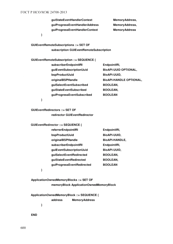 ГОСТ Р ИСО/МЭК 24708-2013, страница 614