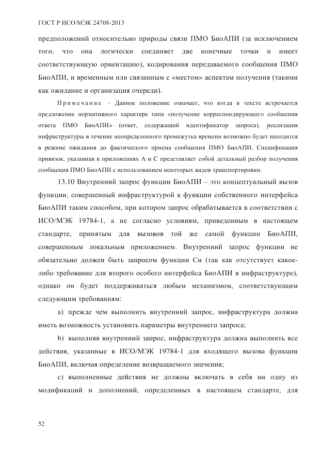 ГОСТ Р ИСО/МЭК 24708-2013, страница 66