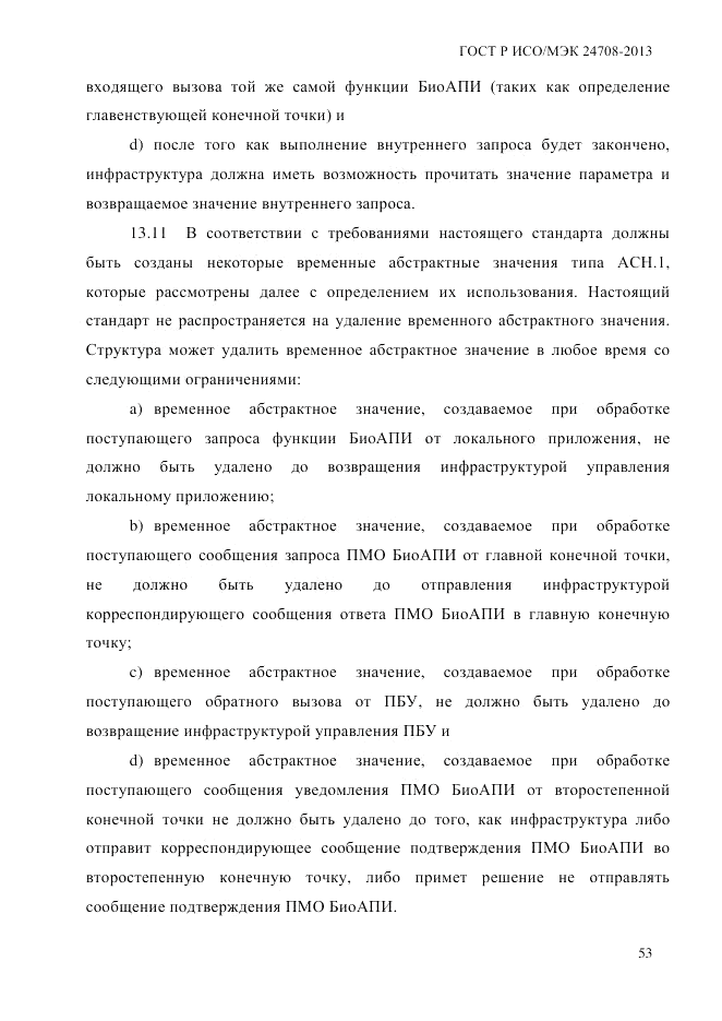 ГОСТ Р ИСО/МЭК 24708-2013, страница 67