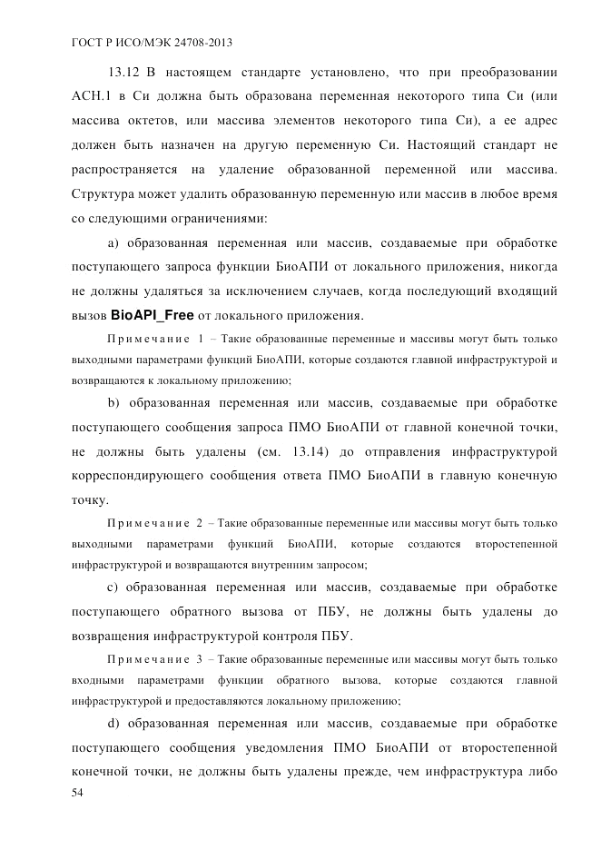 ГОСТ Р ИСО/МЭК 24708-2013, страница 68