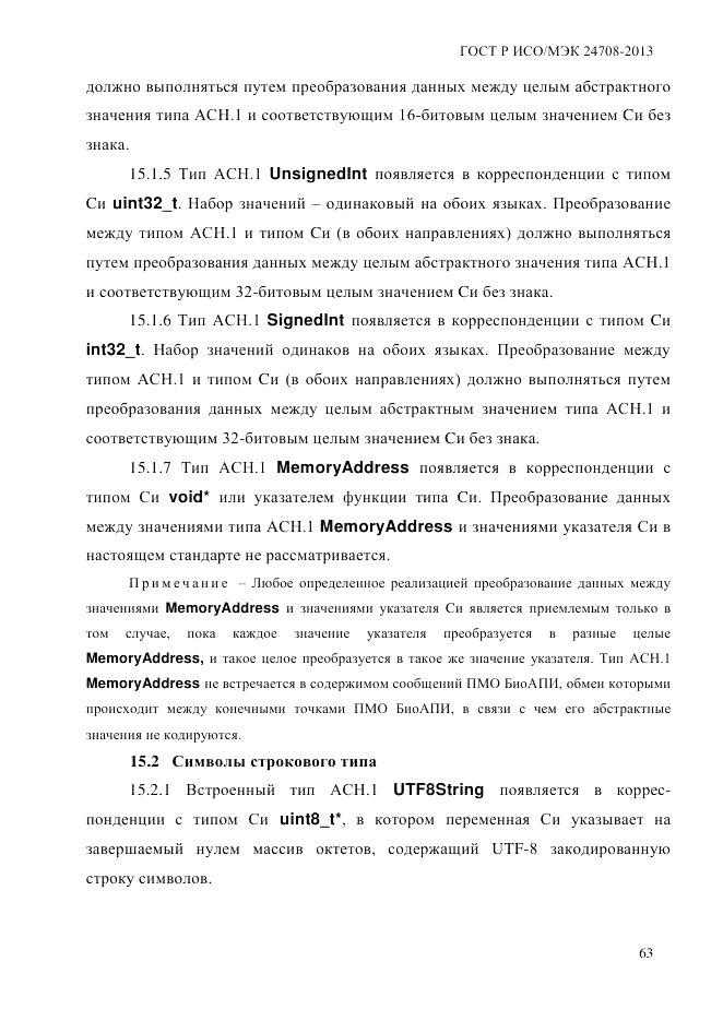 ГОСТ Р ИСО/МЭК 24708-2013, страница 77