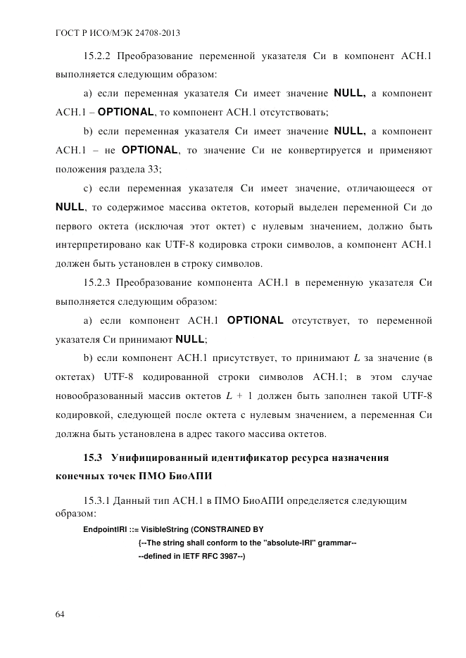 ГОСТ Р ИСО/МЭК 24708-2013, страница 78