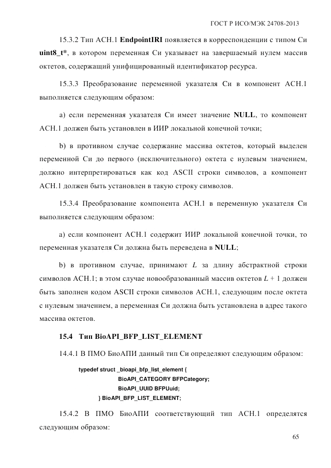 ГОСТ Р ИСО/МЭК 24708-2013, страница 79
