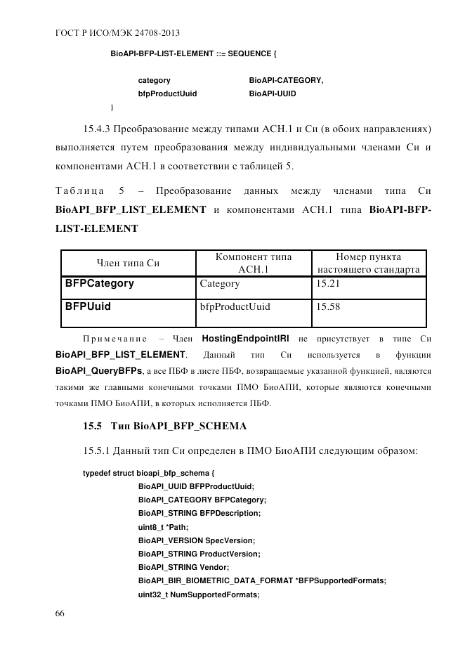 ГОСТ Р ИСО/МЭК 24708-2013, страница 80