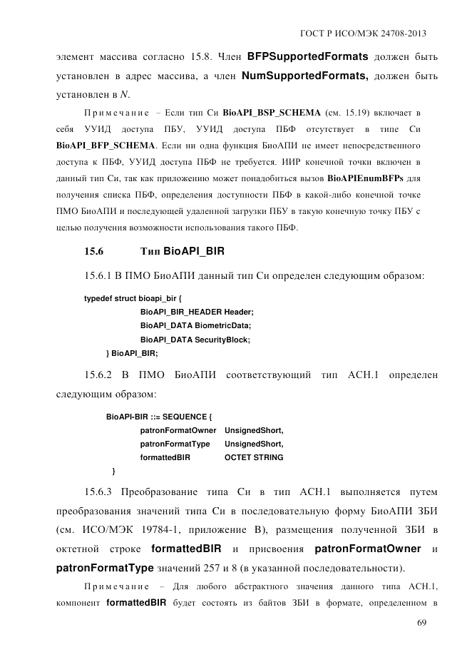ГОСТ Р ИСО/МЭК 24708-2013, страница 83