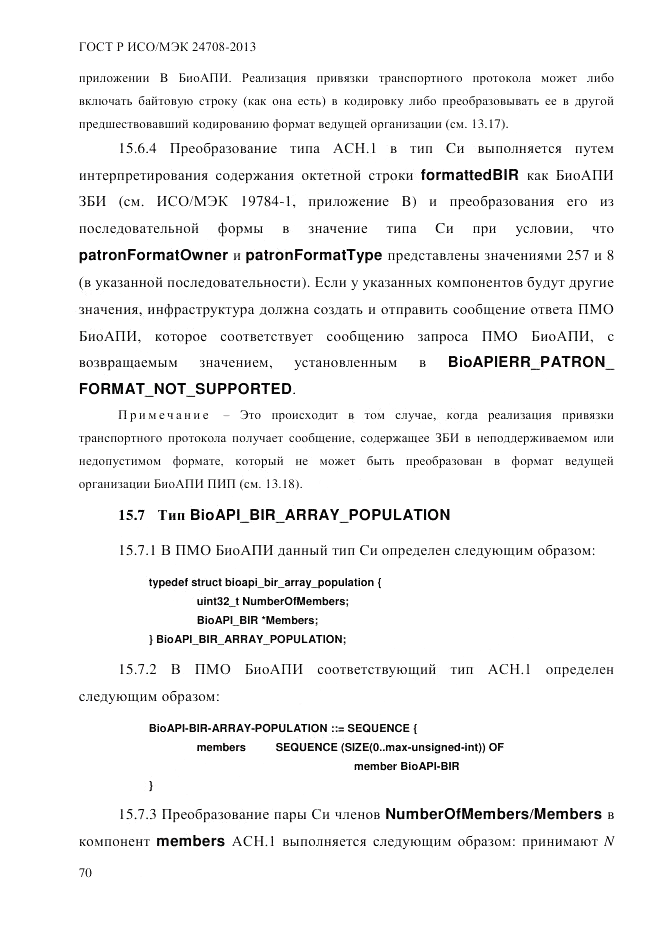 ГОСТ Р ИСО/МЭК 24708-2013, страница 84