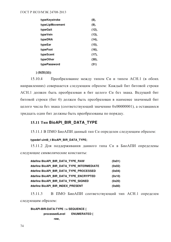 ГОСТ Р ИСО/МЭК 24708-2013, страница 88